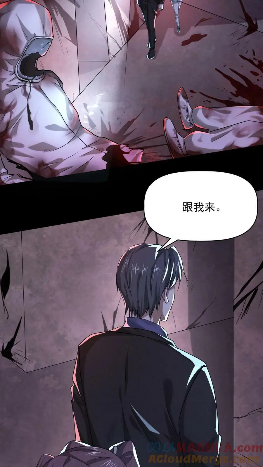 第42话 三岔路口 第3页