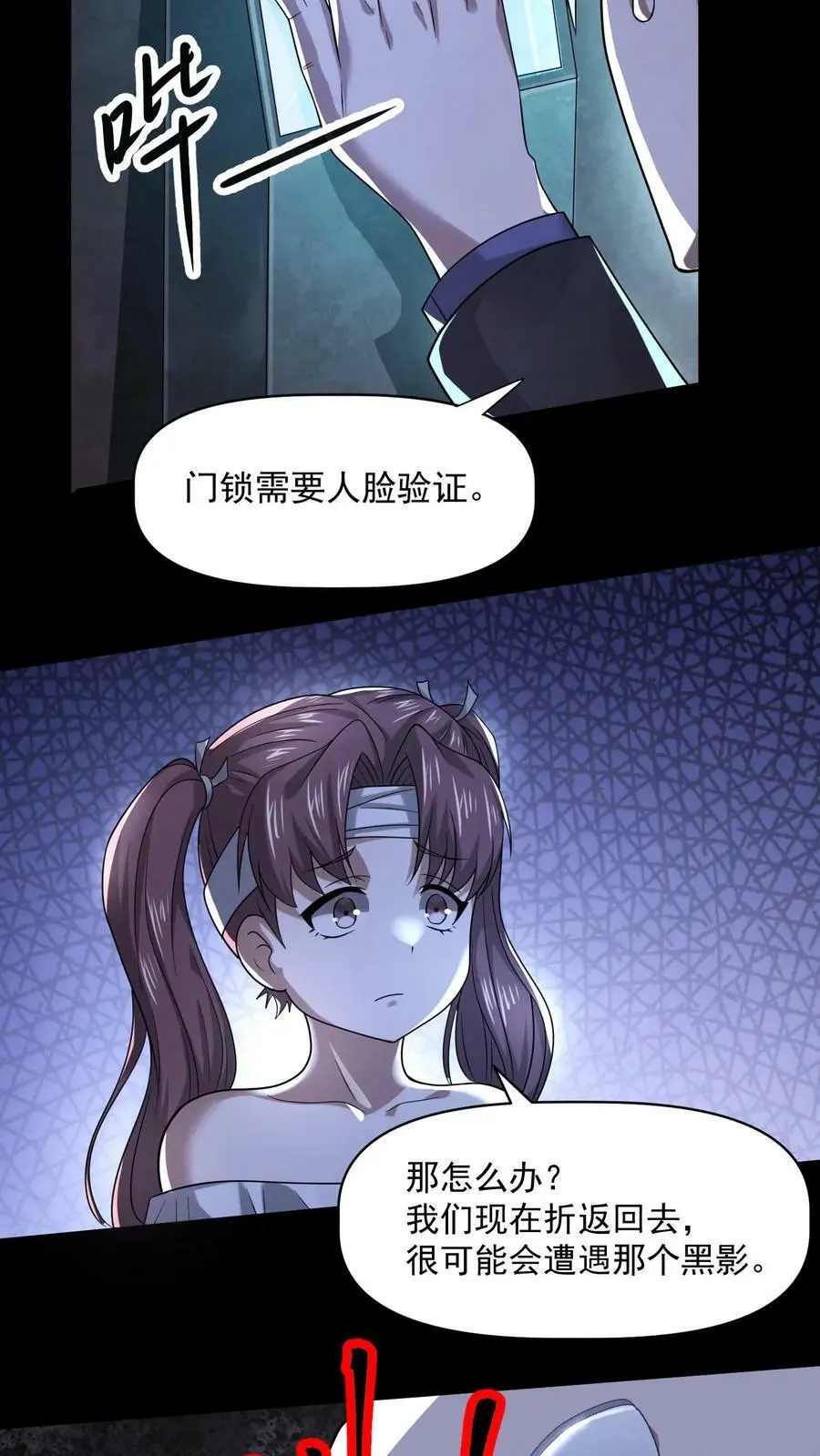 第42话 三岔路口 第6页