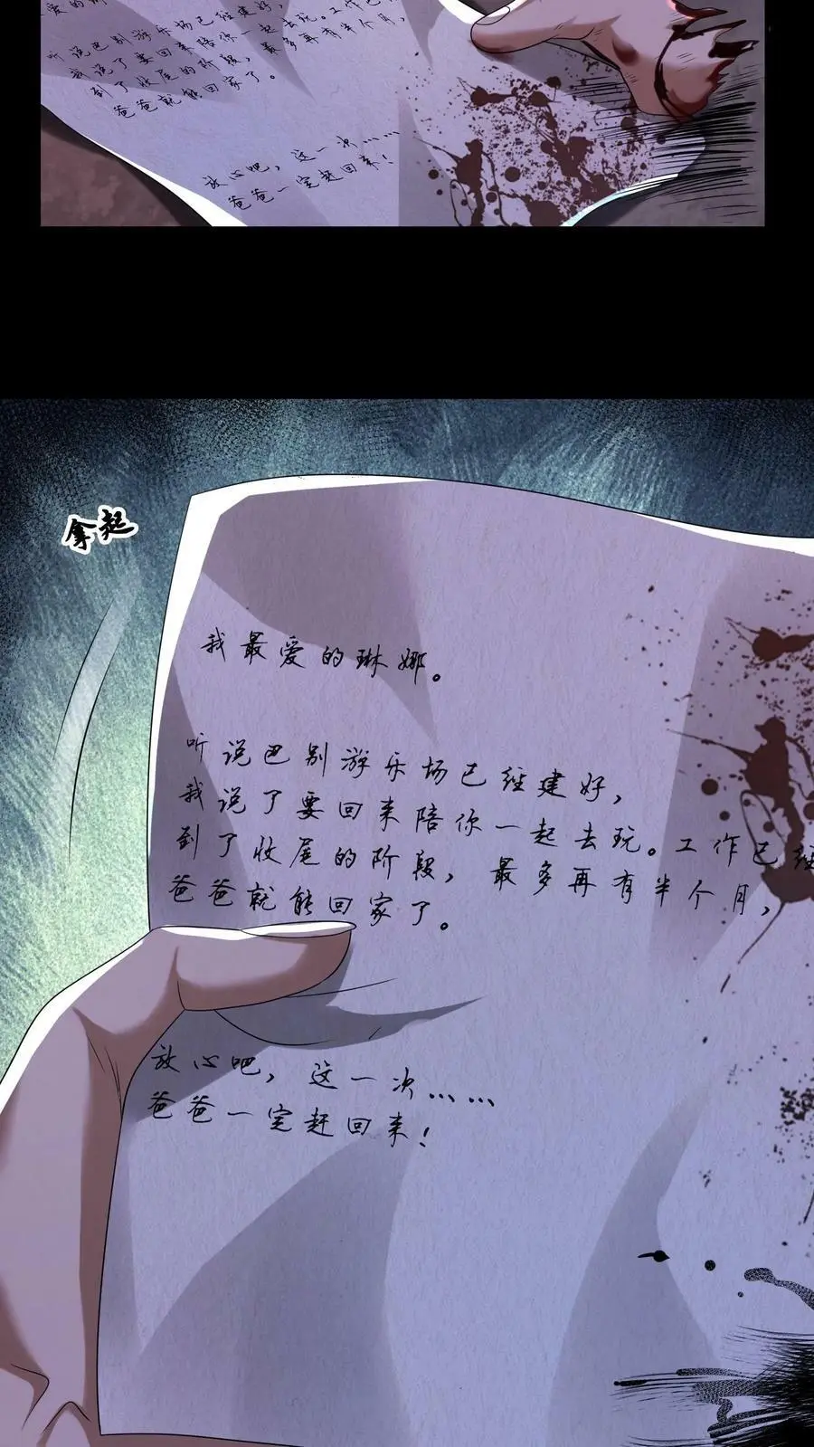 第42话 三岔路口 第24页