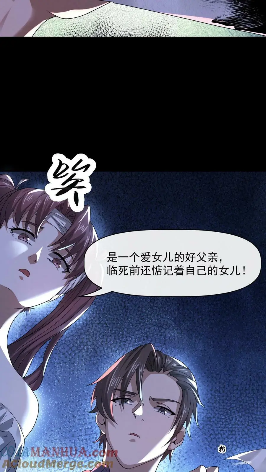 第42话 三岔路口 第25页