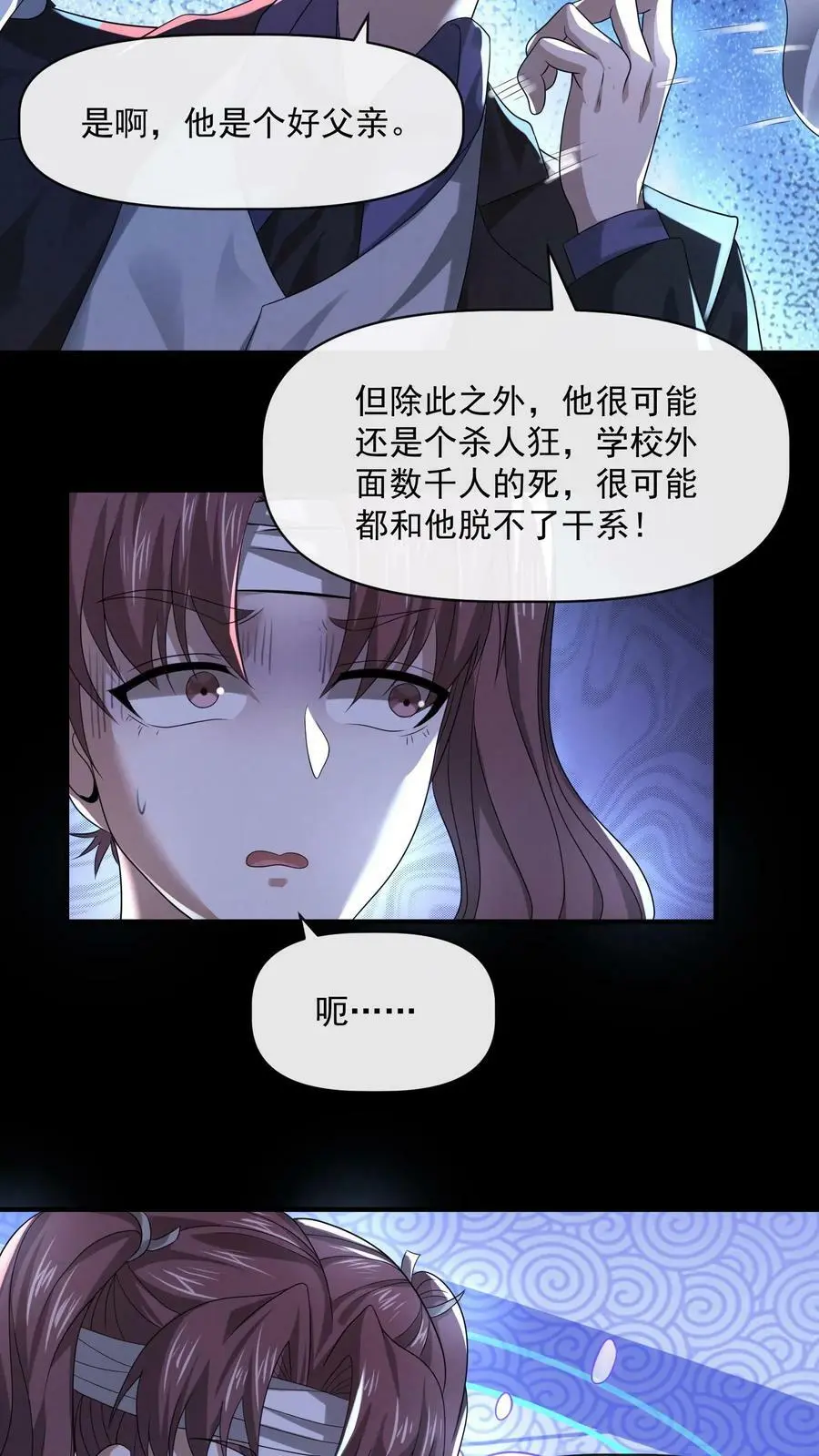 第42话 三岔路口 第26页
