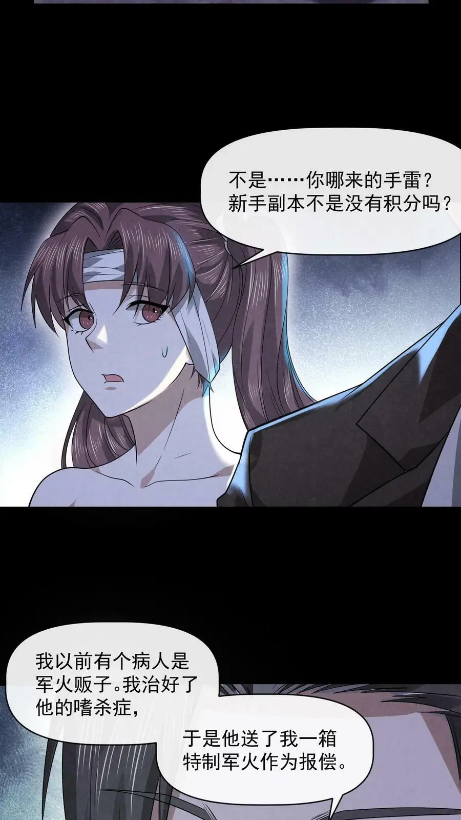 第41话 井下实验基地 第6页