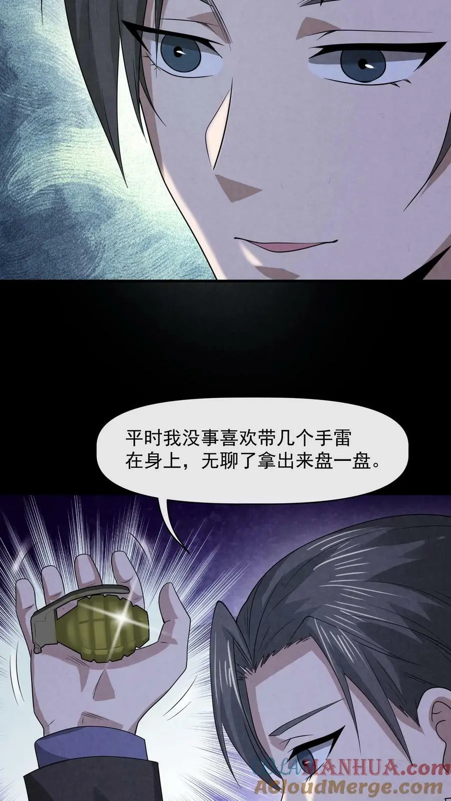 第41话 井下实验基地 第7页