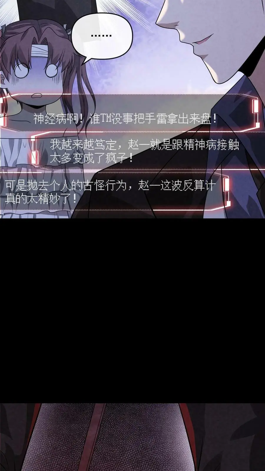 第41话 井下实验基地 第8页