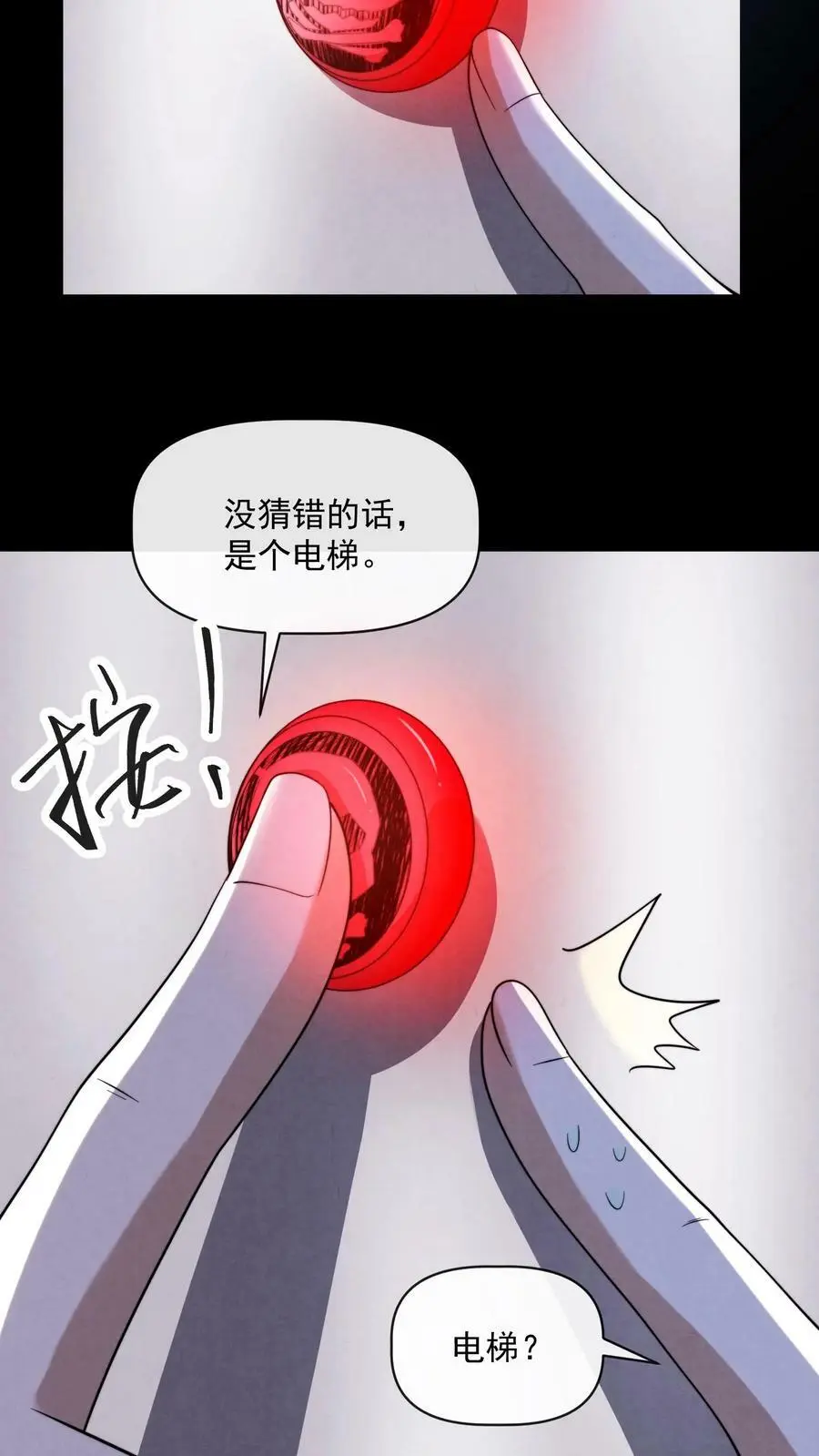 第41话 井下实验基地 第16页