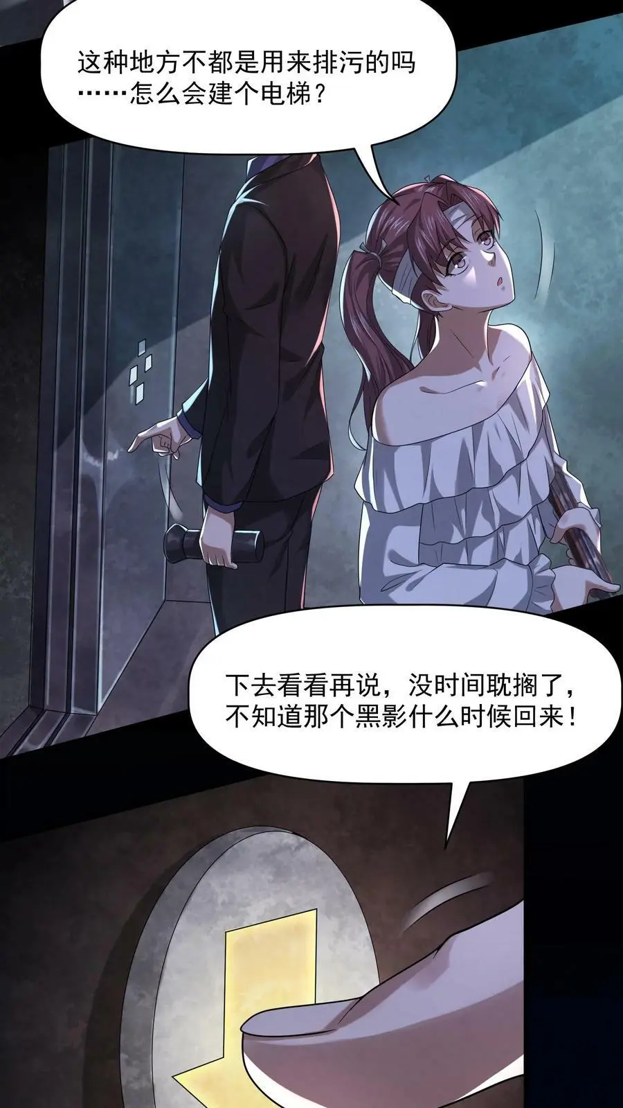第41话 井下实验基地 第18页
