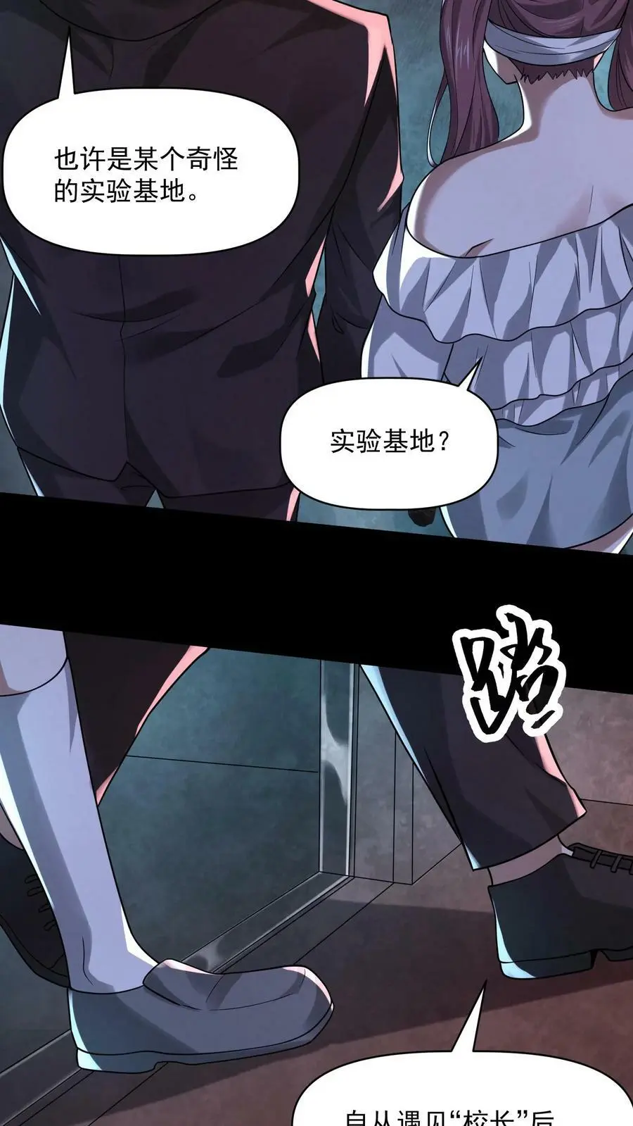 第41话 井下实验基地 第24页