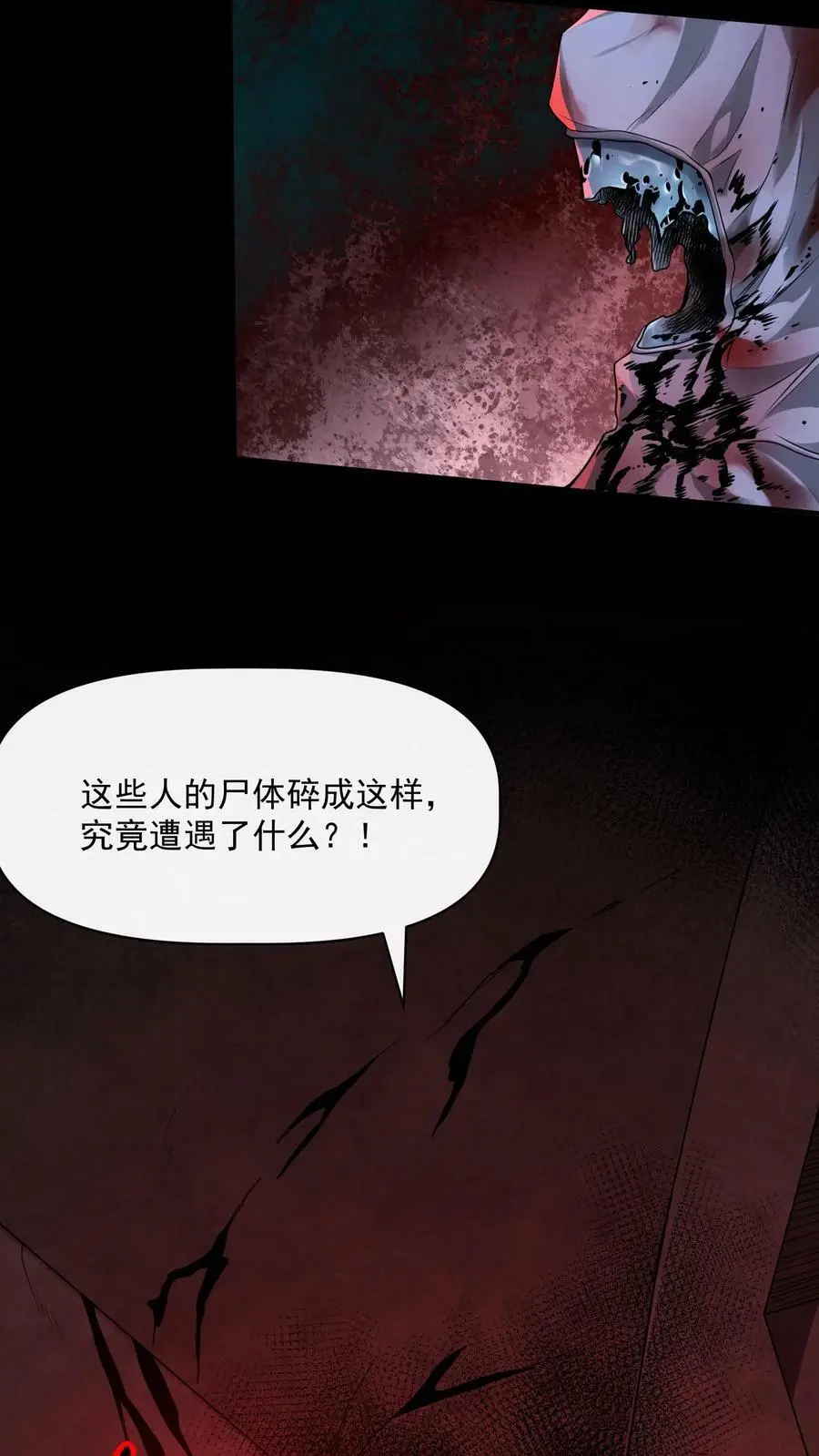 第41话 井下实验基地 第30页