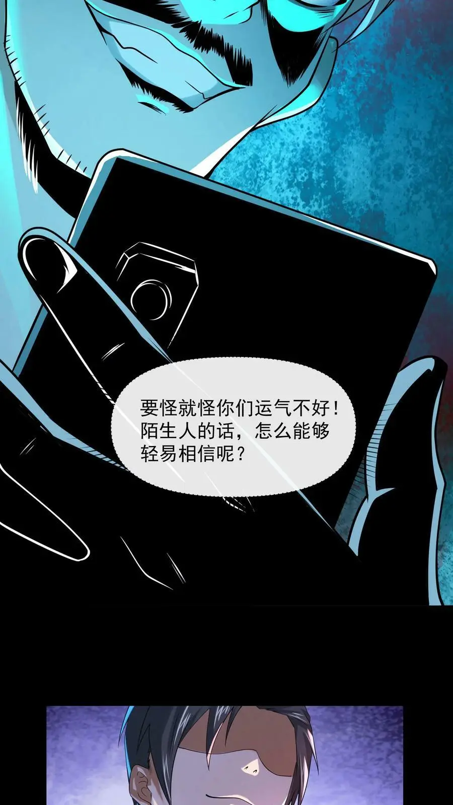 第40话 手雷再现 第18页
