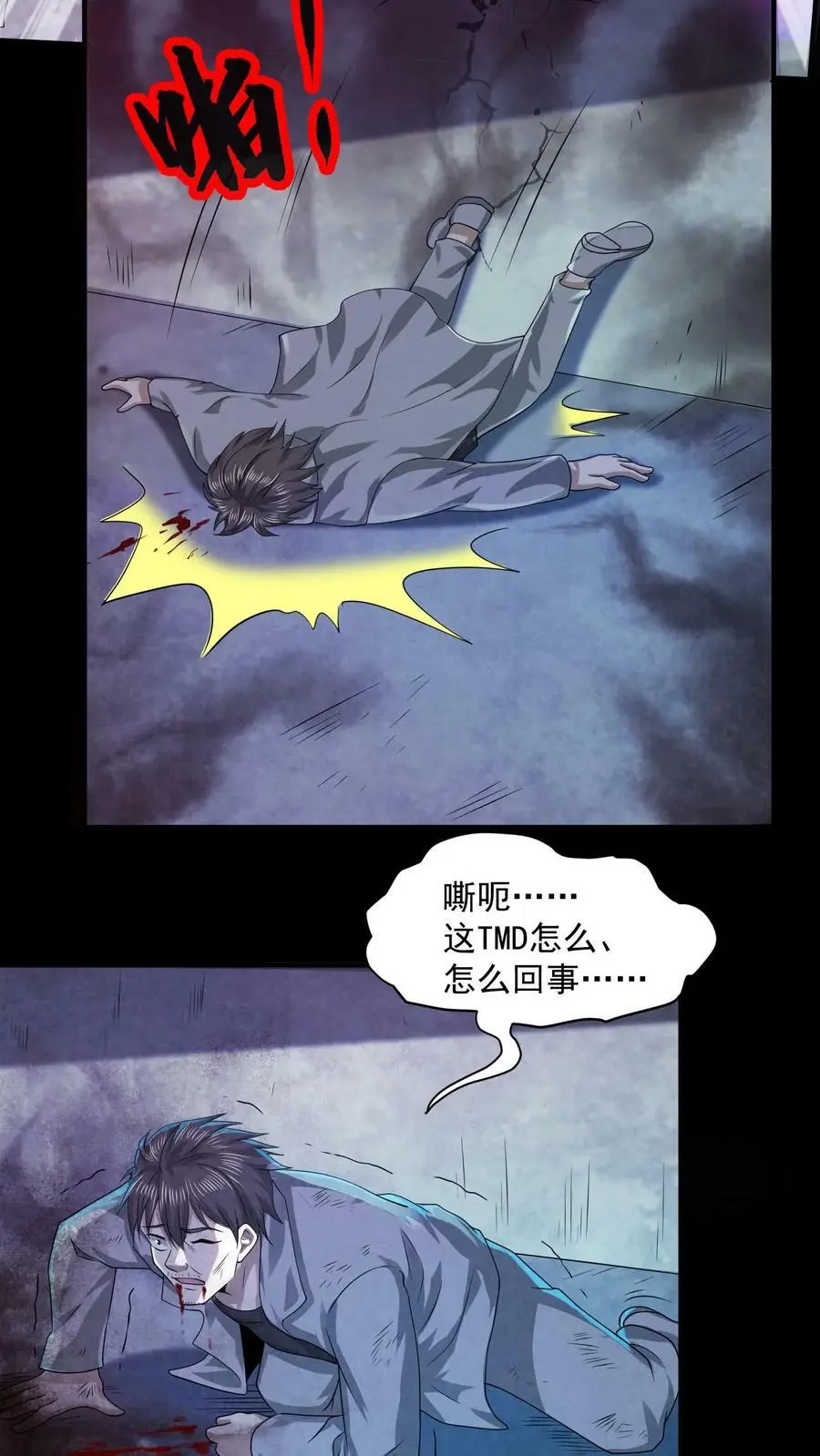 第40话 手雷再现 第28页