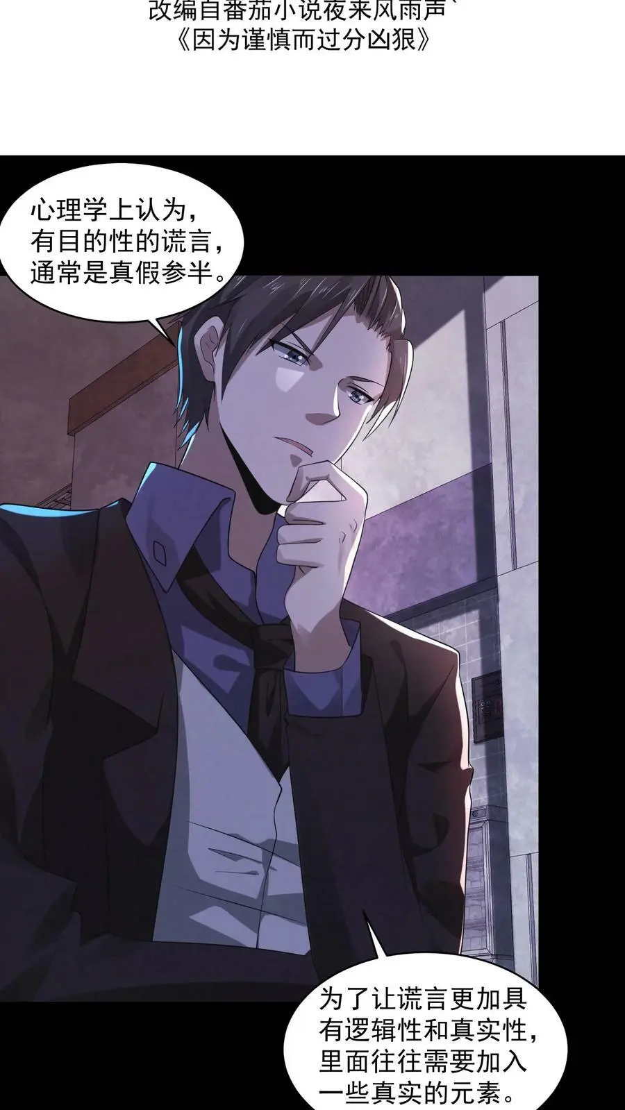 第39话 有没有鱼线？ 第2页