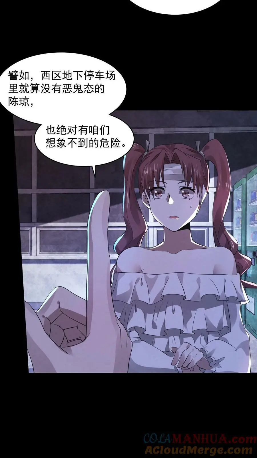 第39话 有没有鱼线？ 第3页