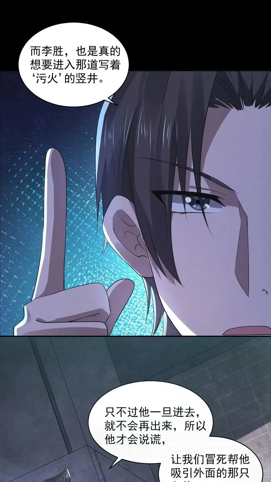 第39话 有没有鱼线？ 第4页