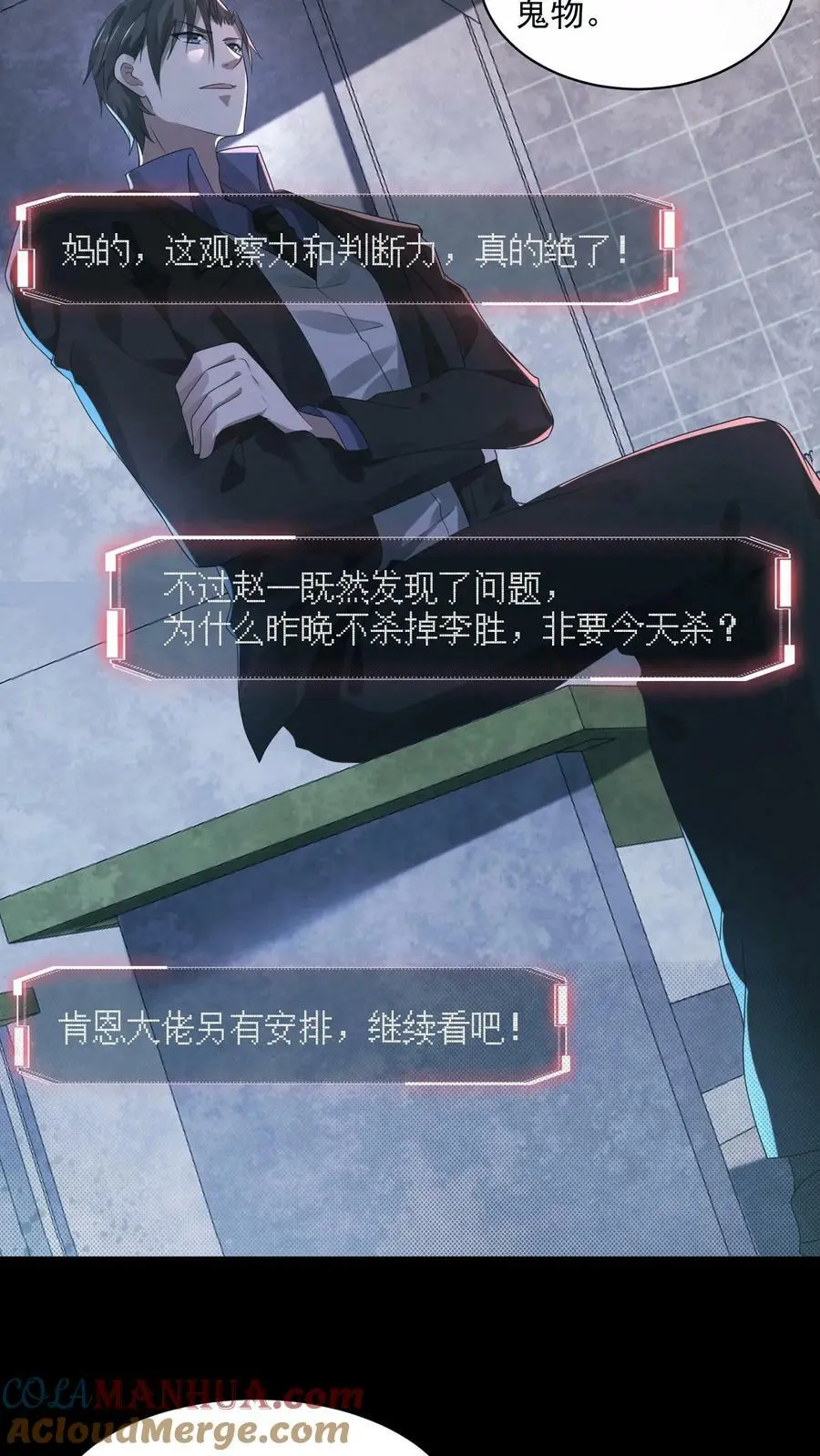 第39话 有没有鱼线？ 第5页