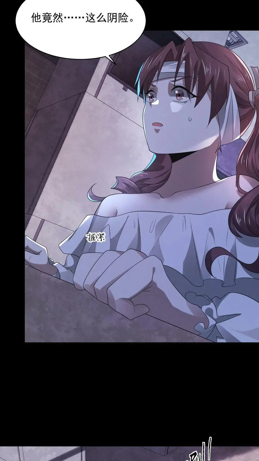 第39话 有没有鱼线？ 第6页