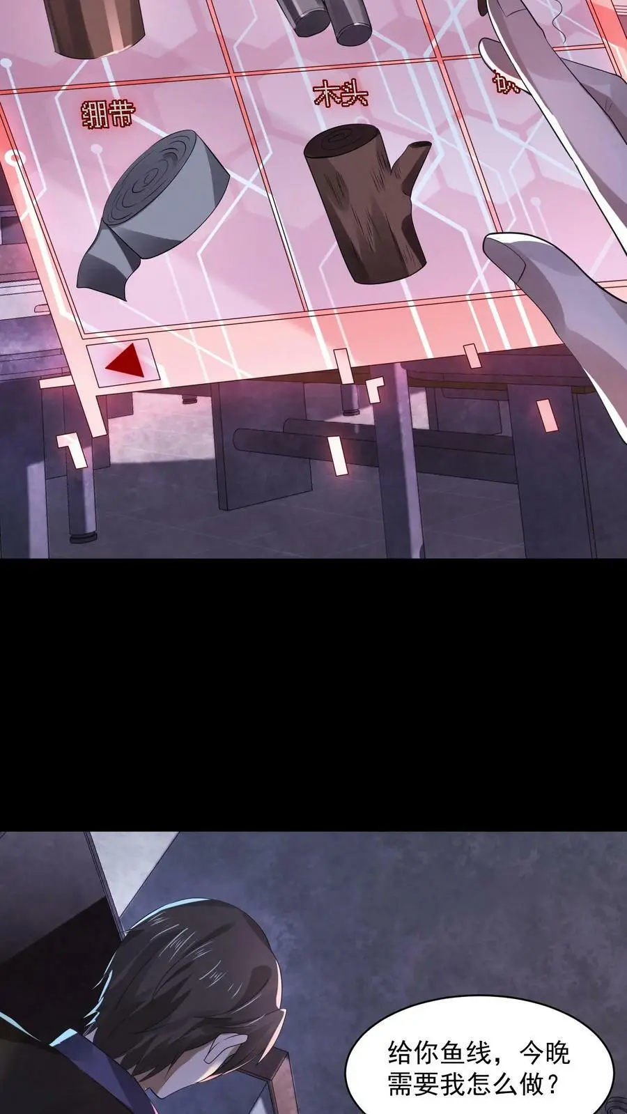 第39话 有没有鱼线？ 第8页