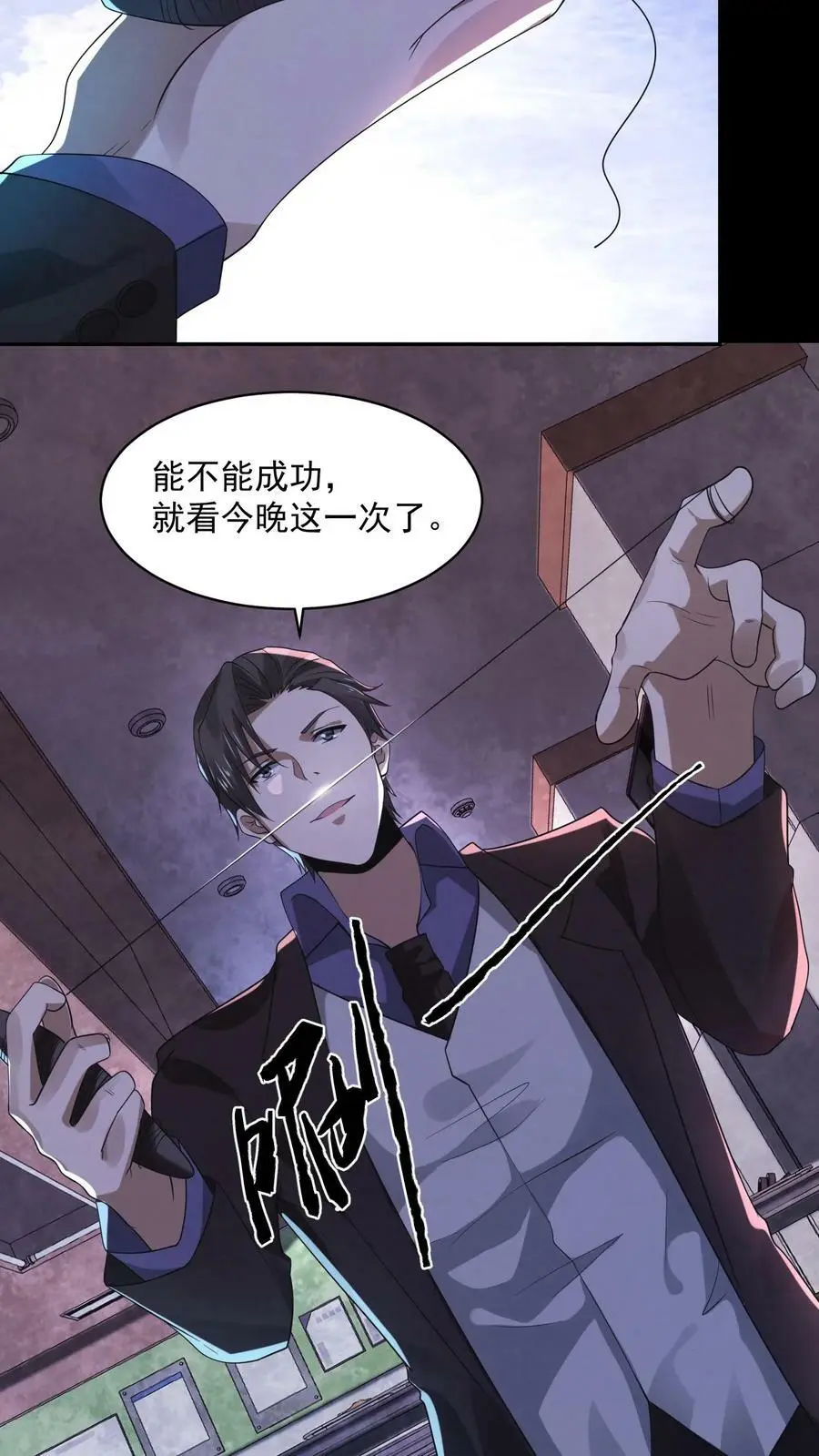 第39话 有没有鱼线？ 第10页