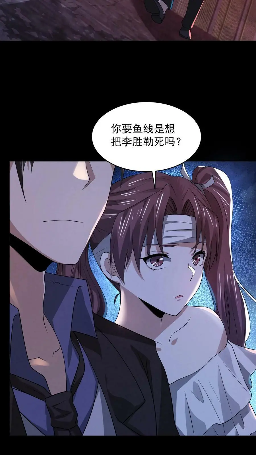 第39话 有没有鱼线？ 第14页
