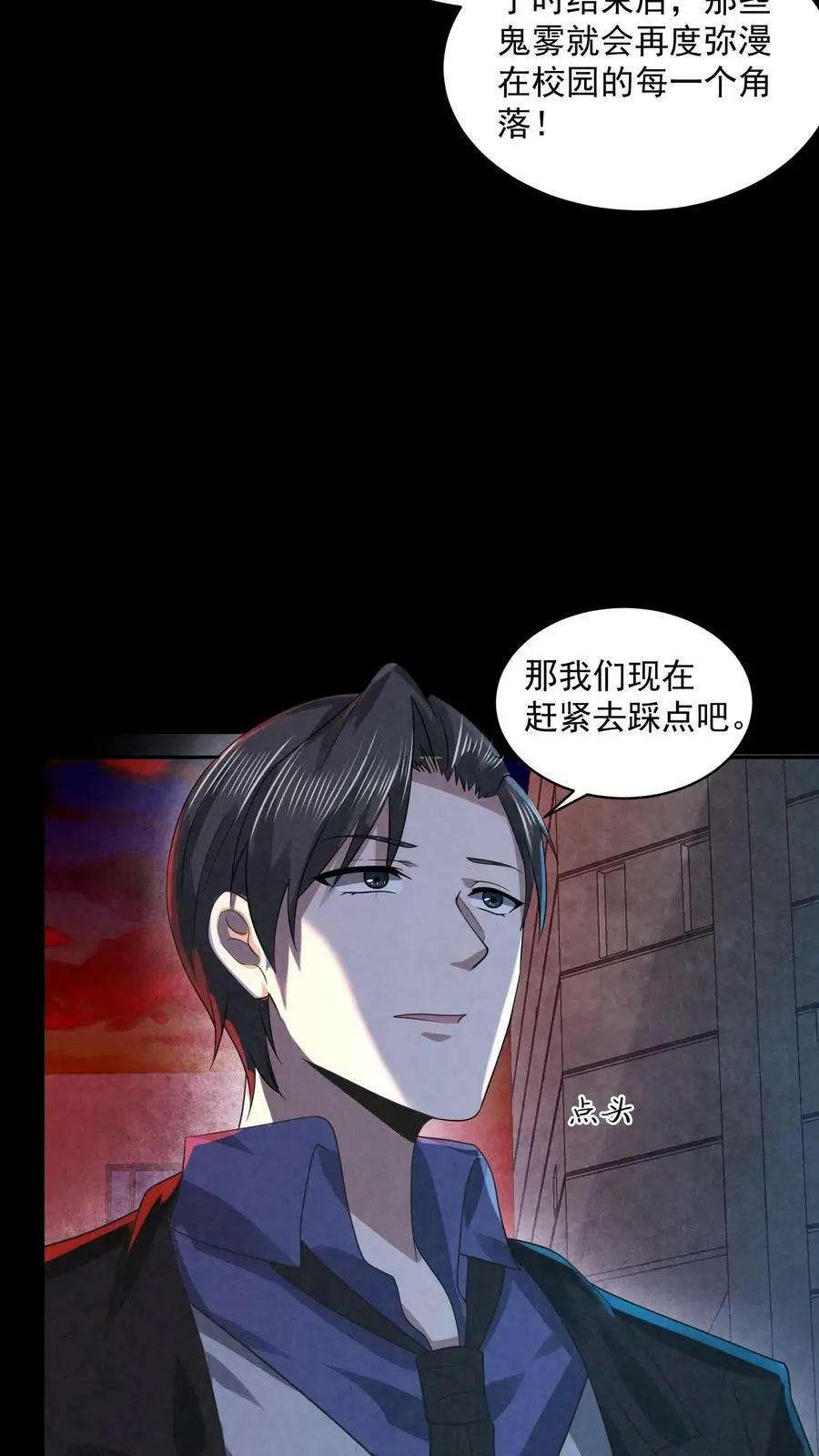 第39话 有没有鱼线？ 第22页