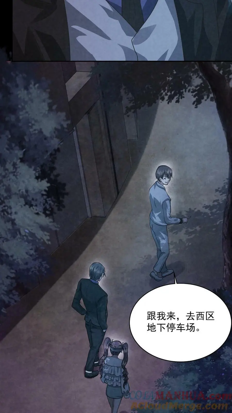 第39话 有没有鱼线？ 第23页