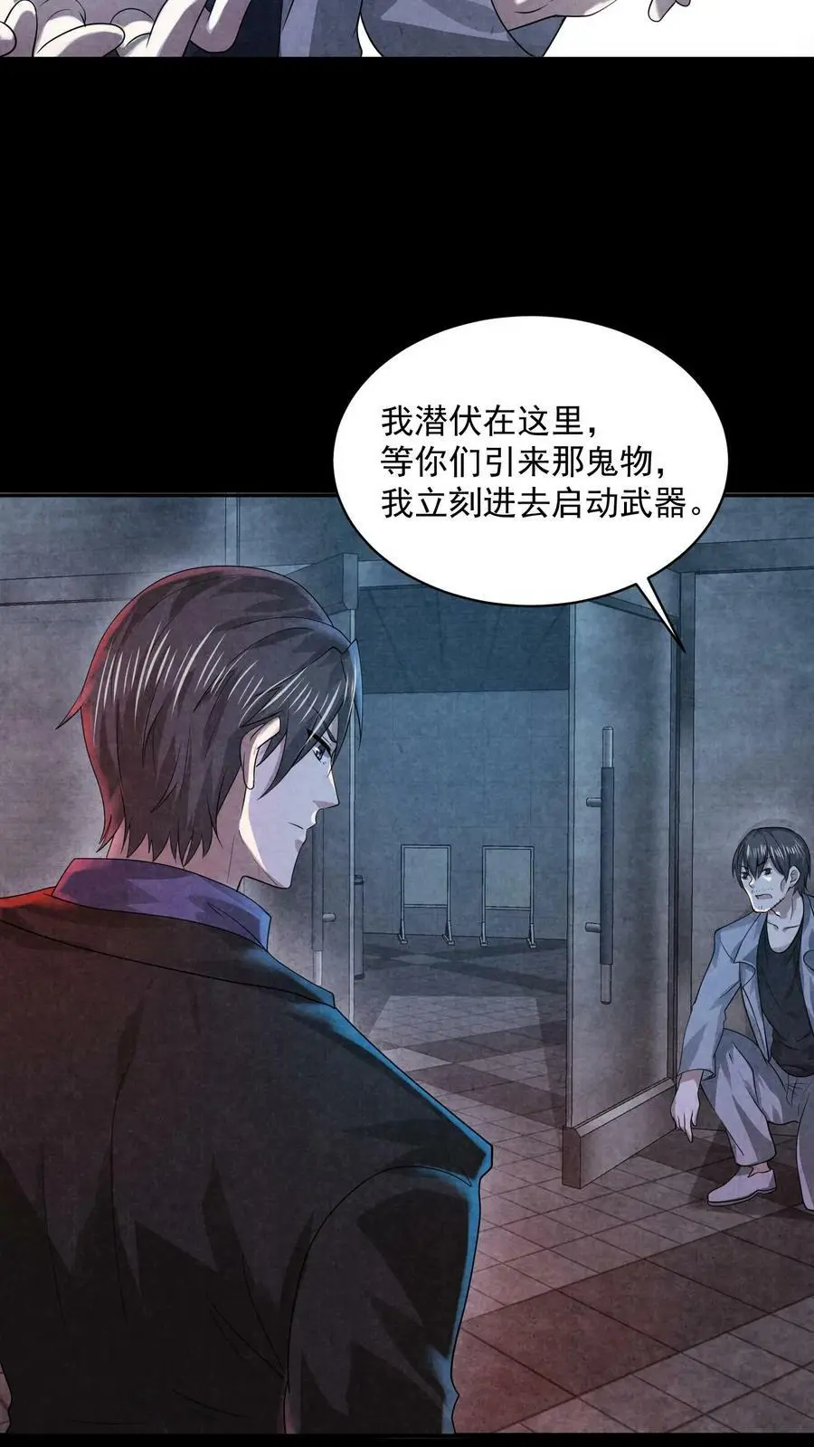 第39话 有没有鱼线？ 第28页
