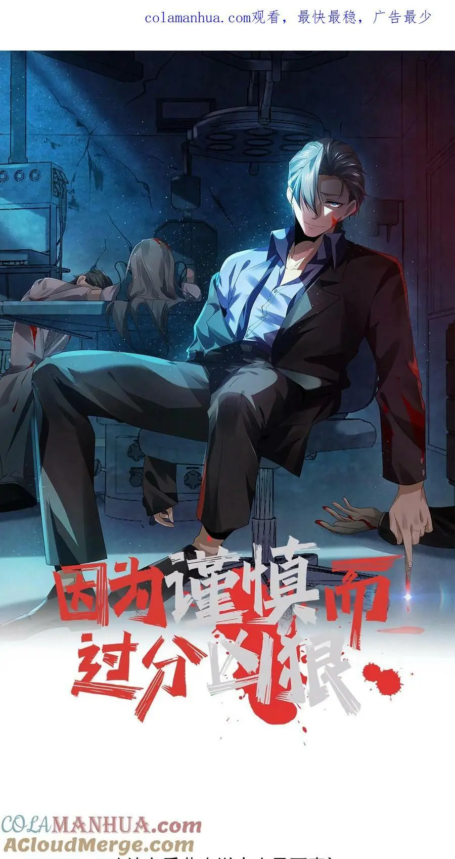 第38话 李胜在撒谎 第1页