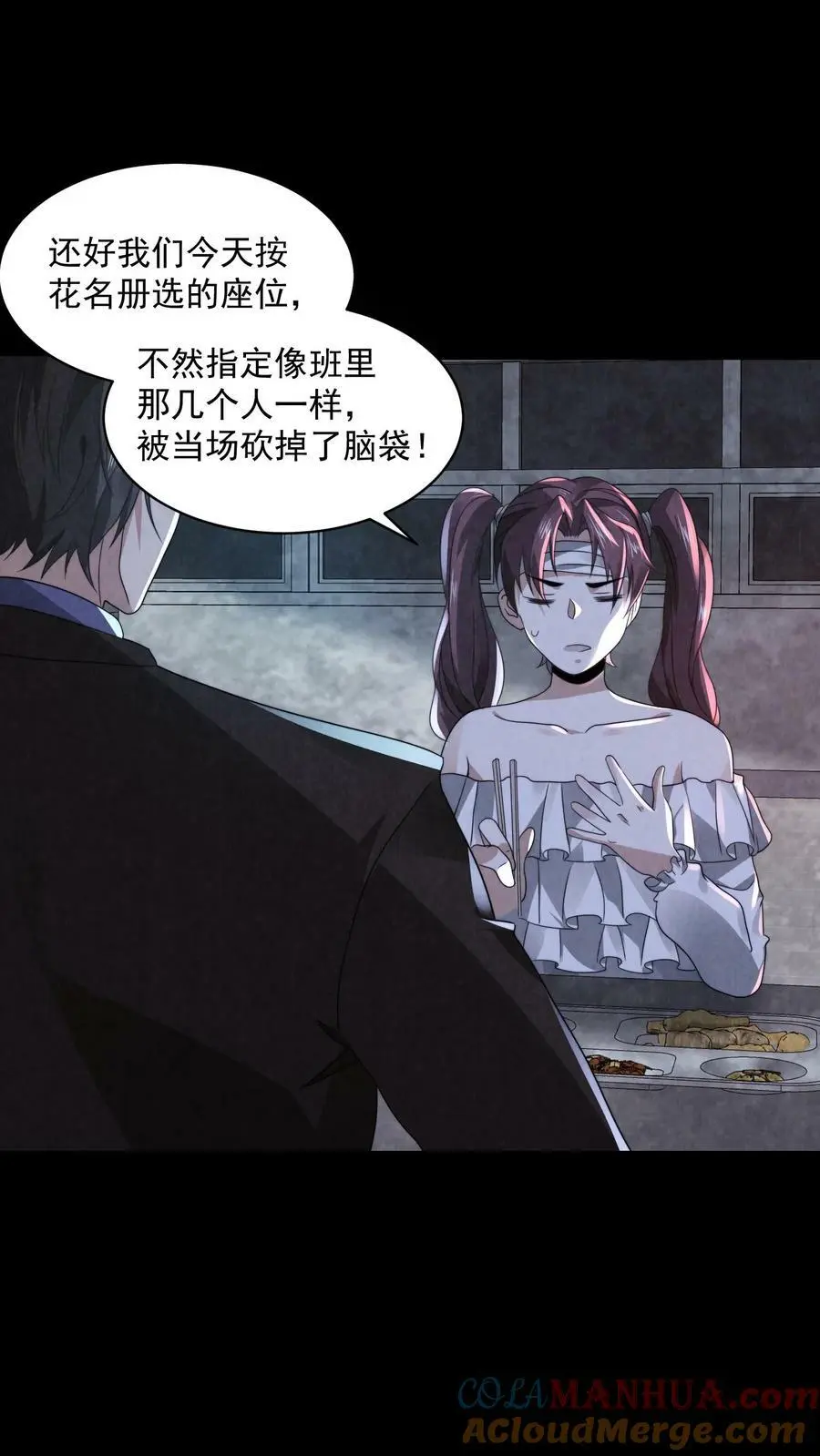 第38话 李胜在撒谎 第3页