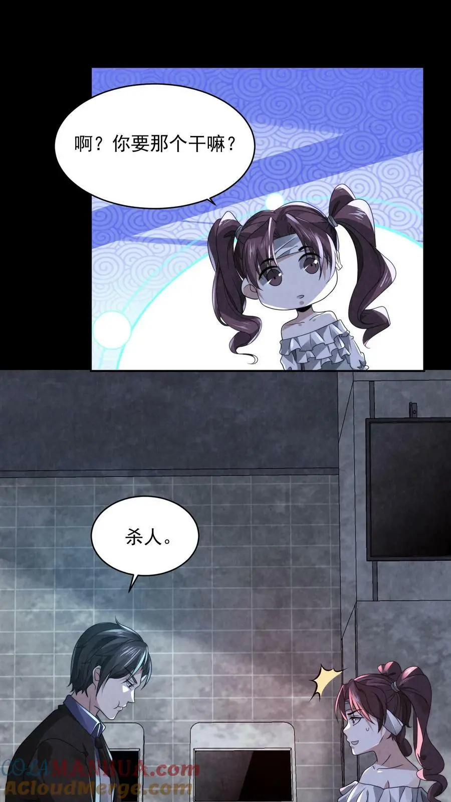 第38话 李胜在撒谎 第5页