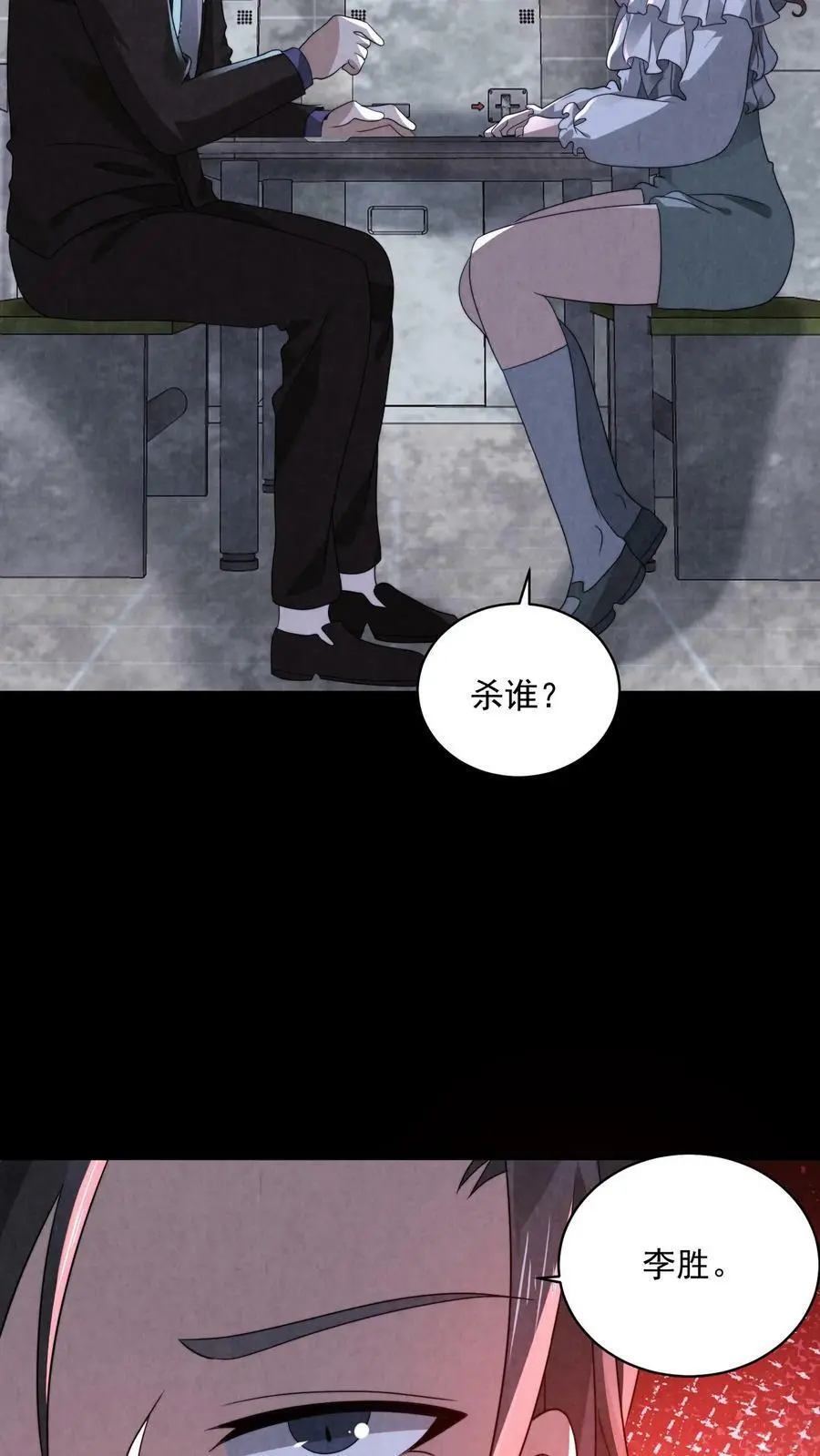 第38话 李胜在撒谎 第6页