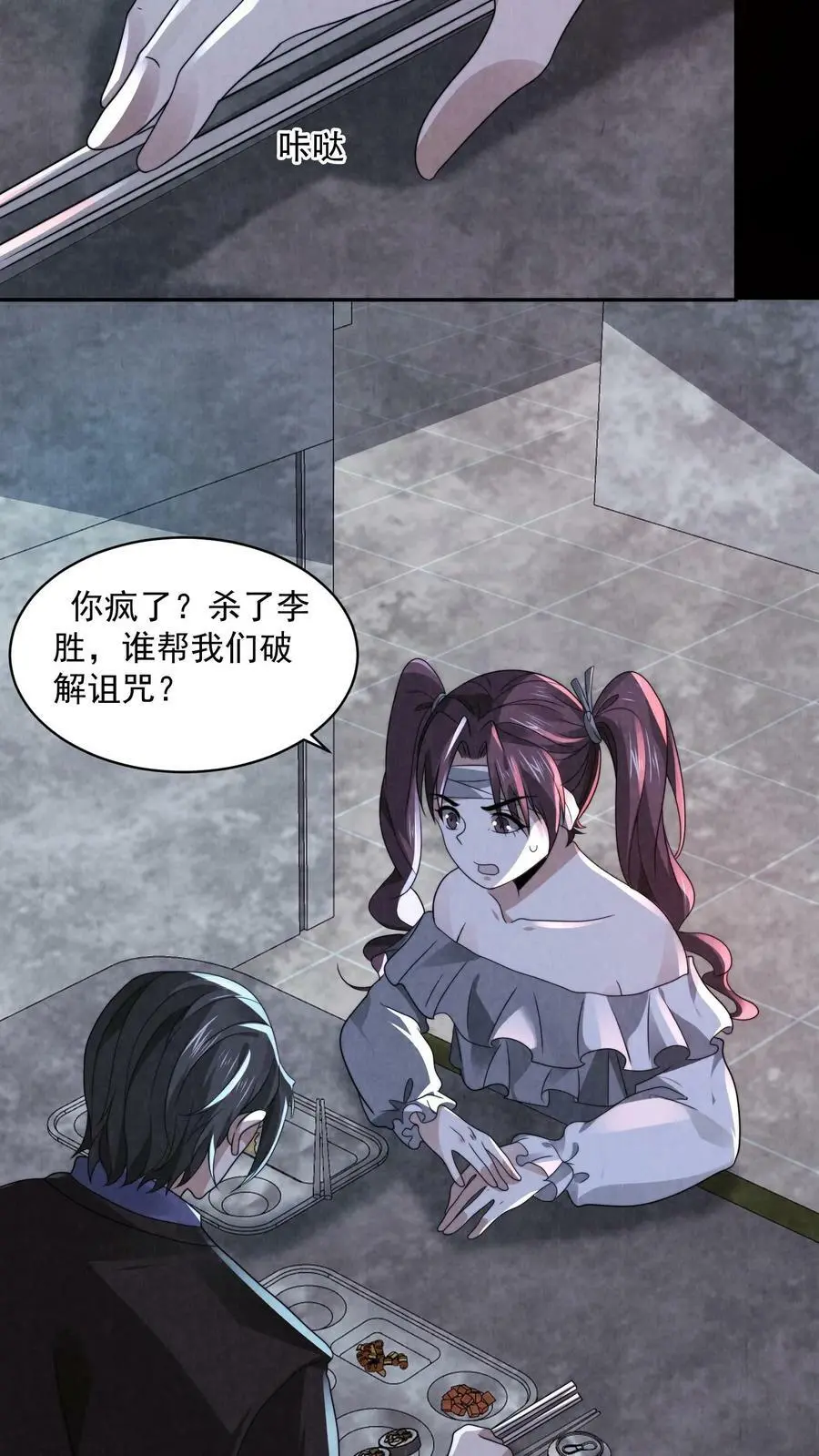 第38话 李胜在撒谎 第8页