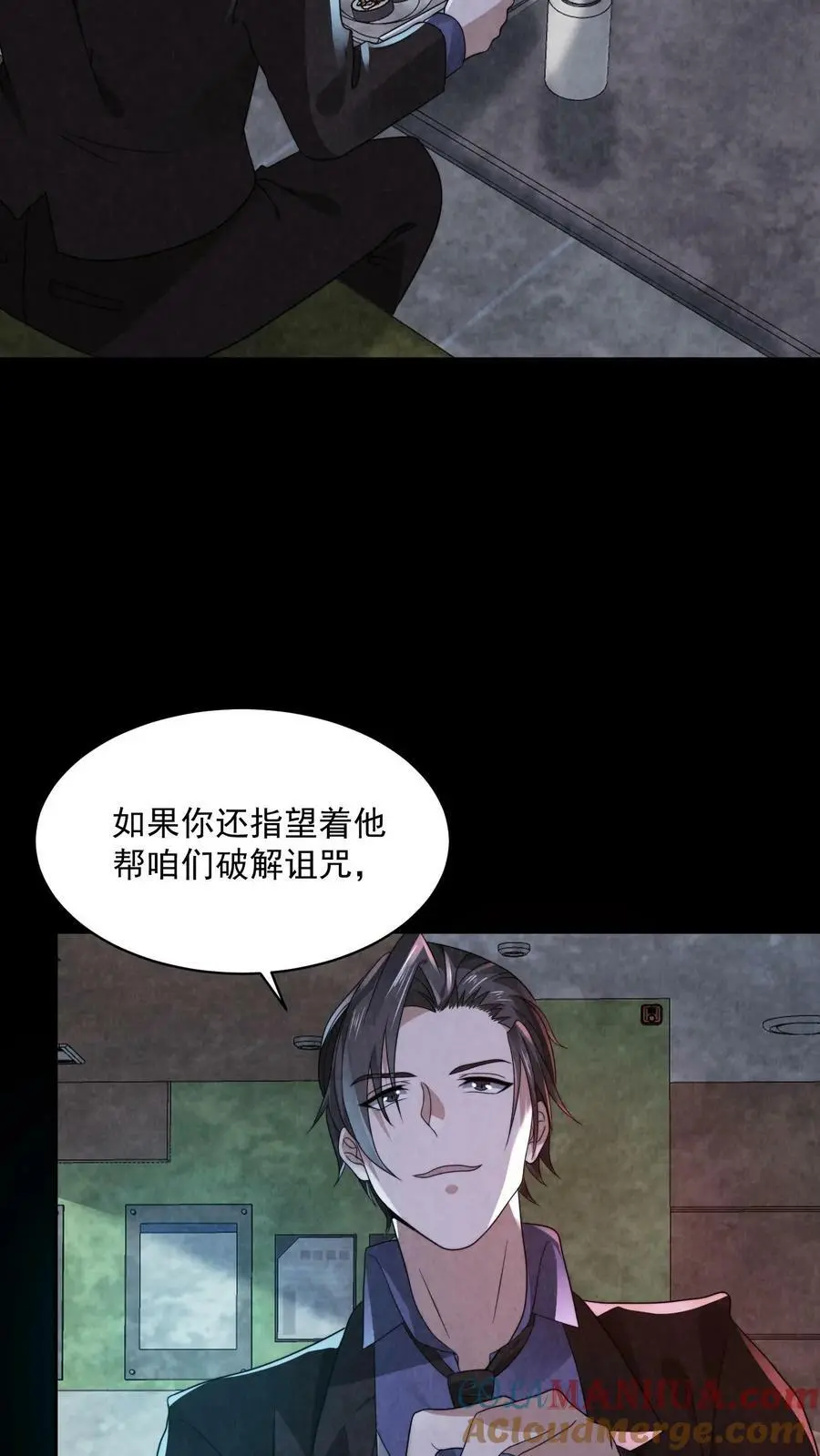 第38话 李胜在撒谎 第9页