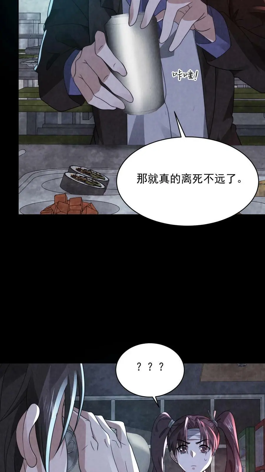第38话 李胜在撒谎 第10页