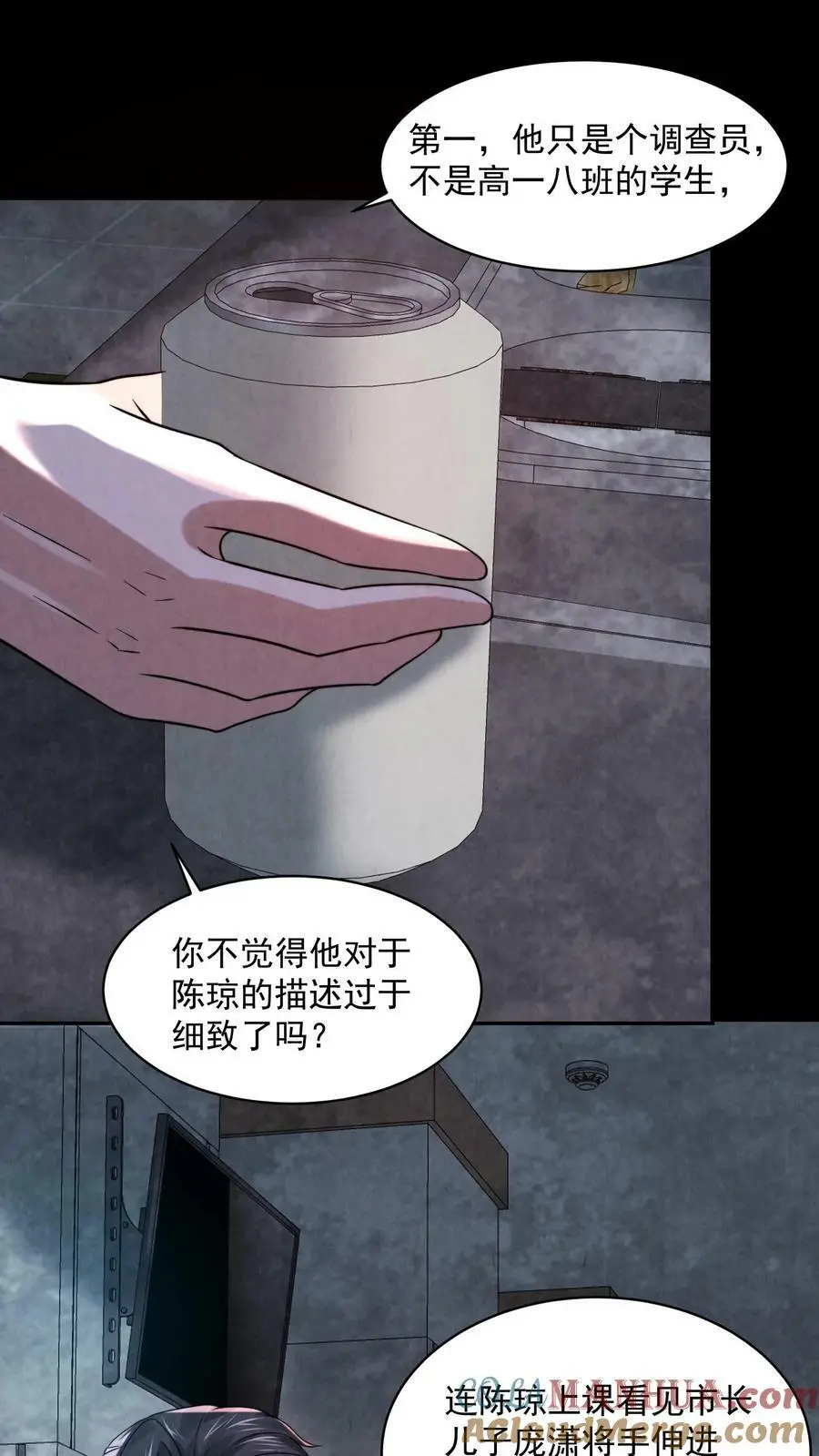 第38话 李胜在撒谎 第13页
