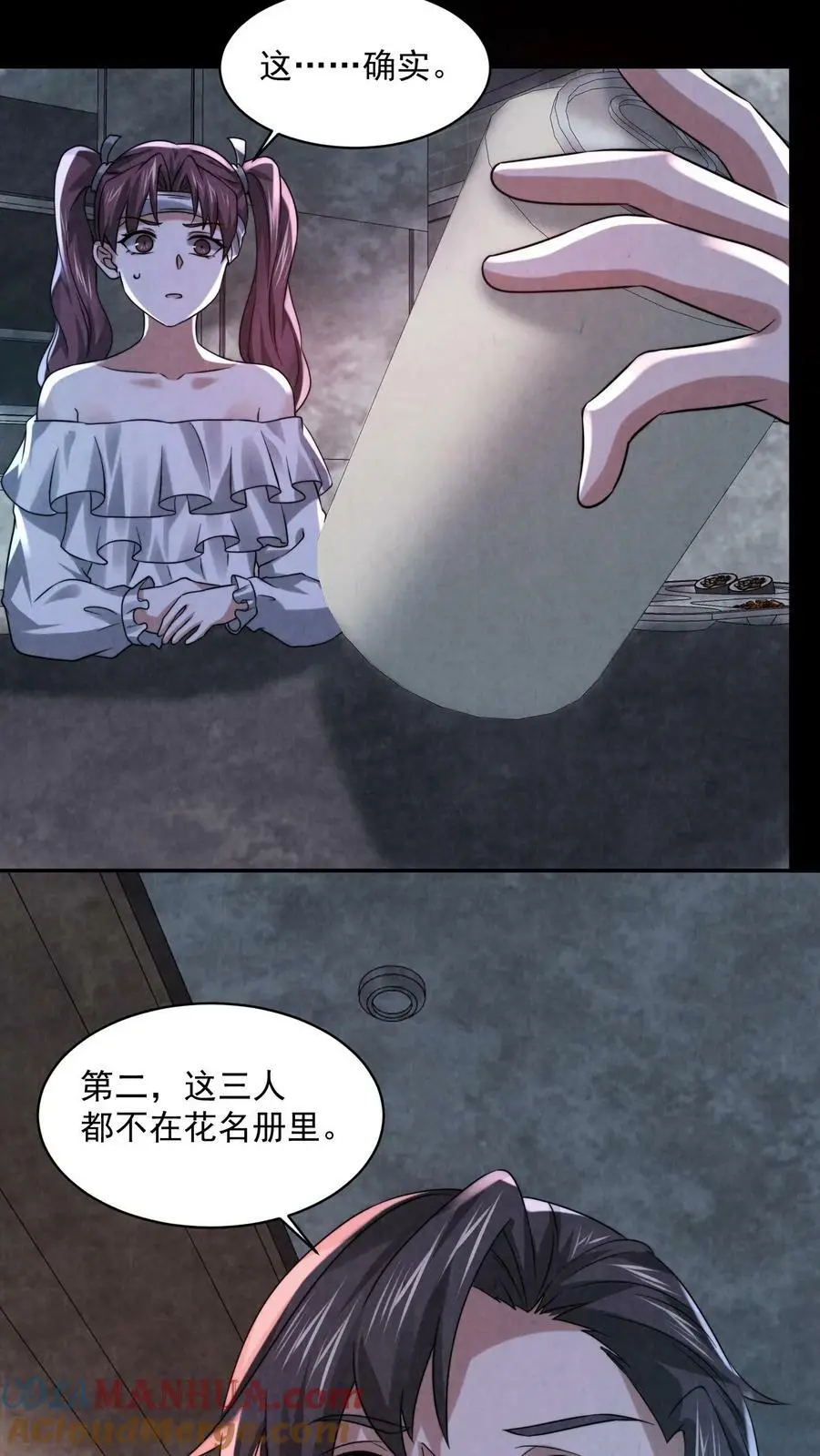 第38话 李胜在撒谎 第15页