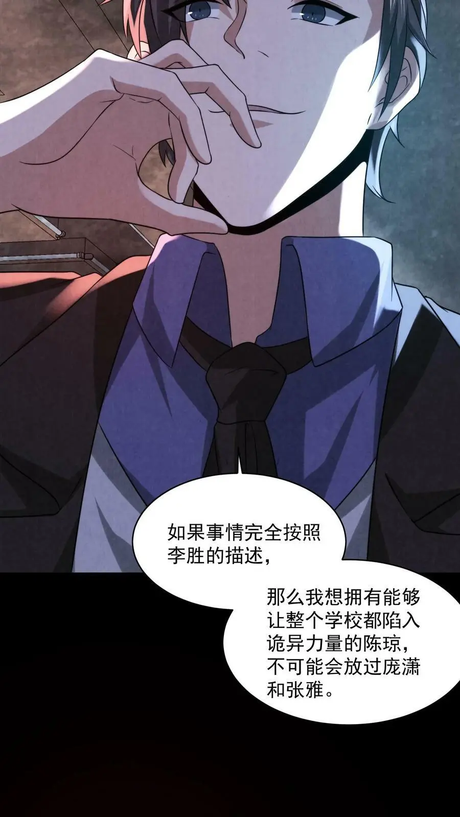 第38话 李胜在撒谎 第16页