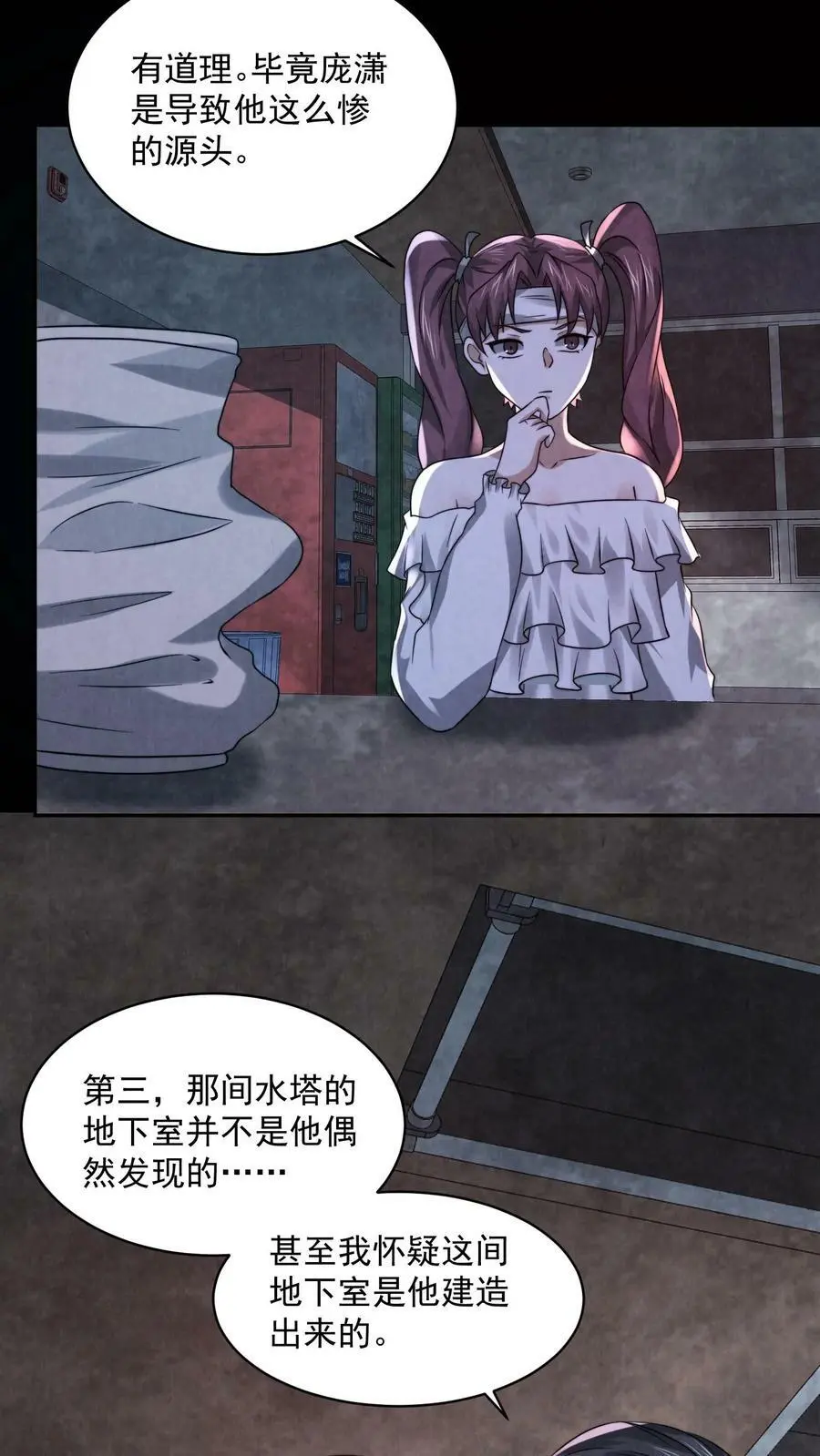 第38话 李胜在撒谎 第18页