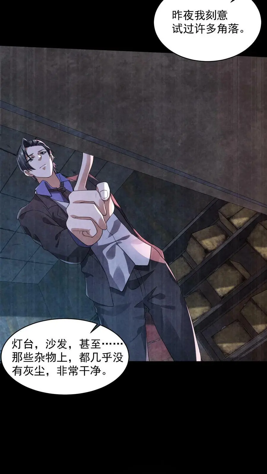 第38话 李胜在撒谎 第24页