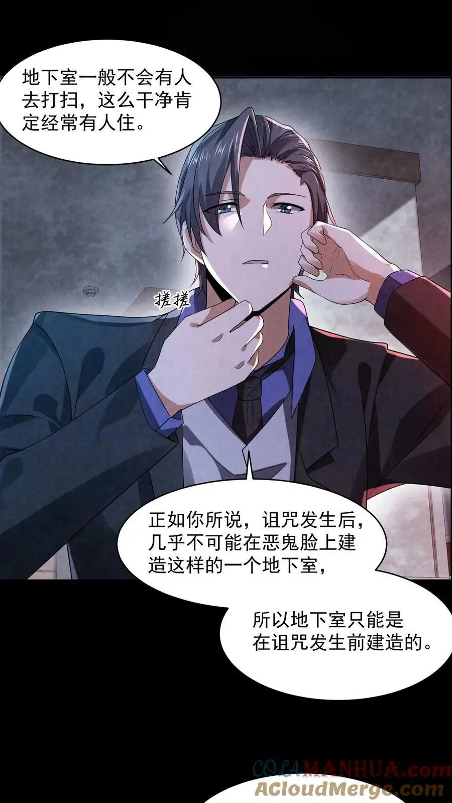 第38话 李胜在撒谎 第25页