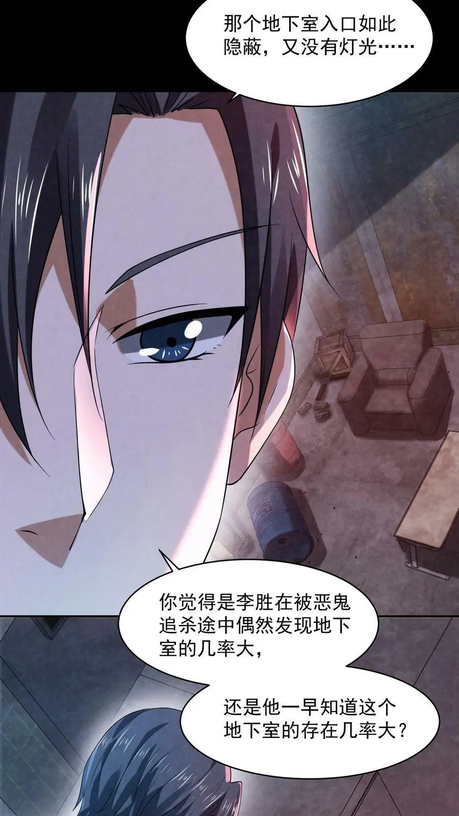 第38话 李胜在撒谎 第26页