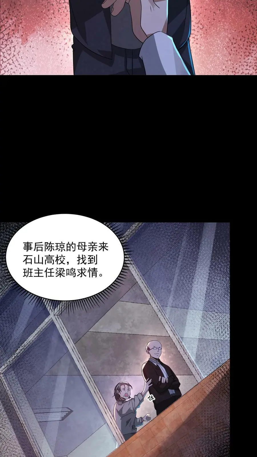 第37话 厉害武器 第8页