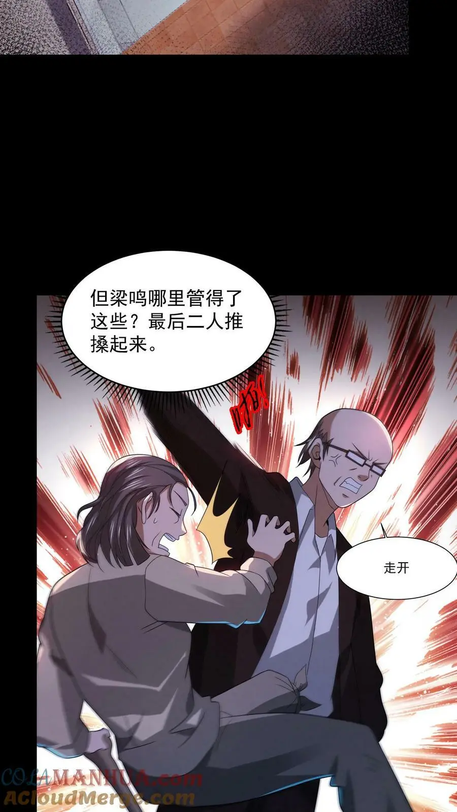 第37话 厉害武器 第9页