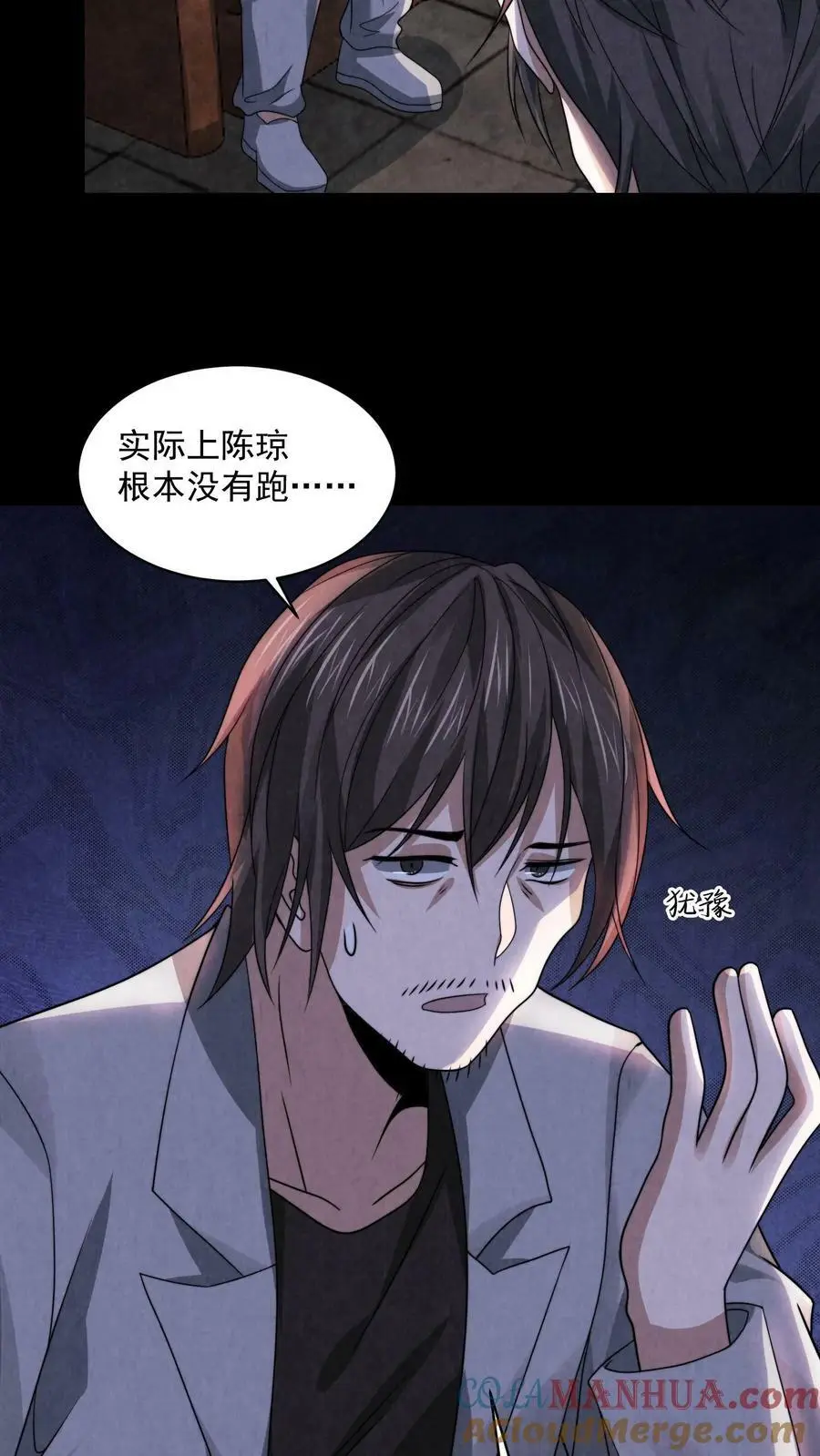 第37话 厉害武器 第17页
