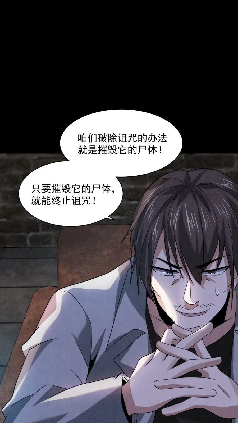 第37话 厉害武器 第20页