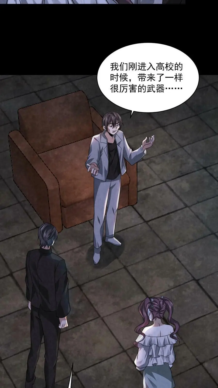 第37话 厉害武器 第22页