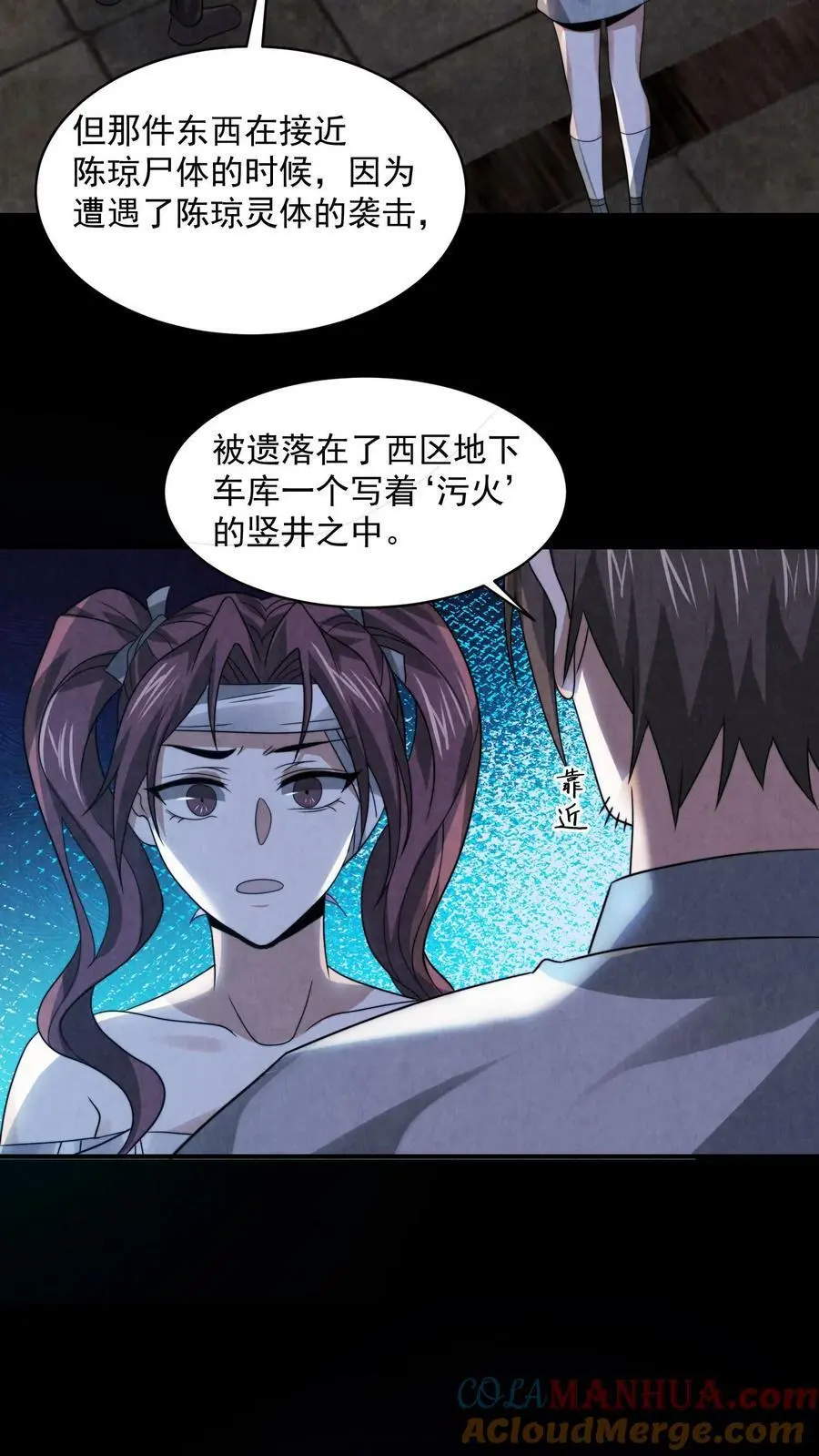 第37话 厉害武器 第23页