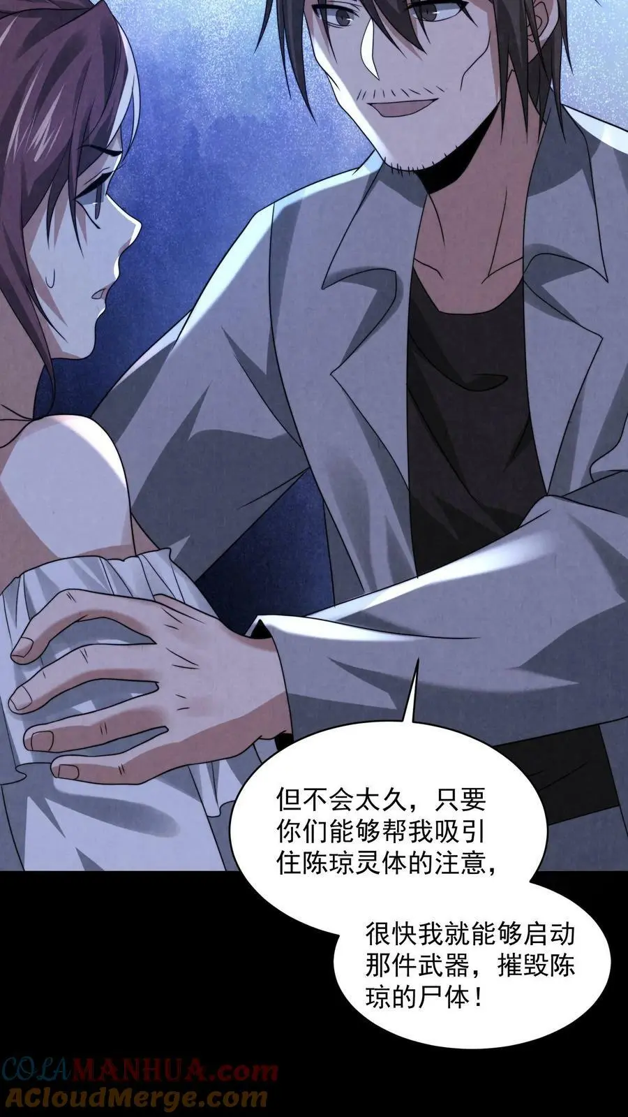 第37话 厉害武器 第25页