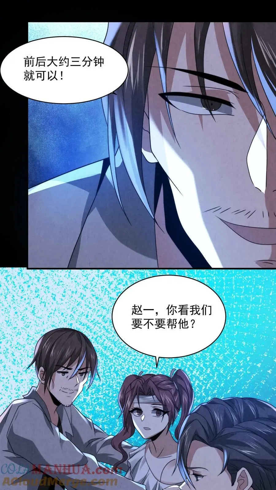 第37话 厉害武器 第27页