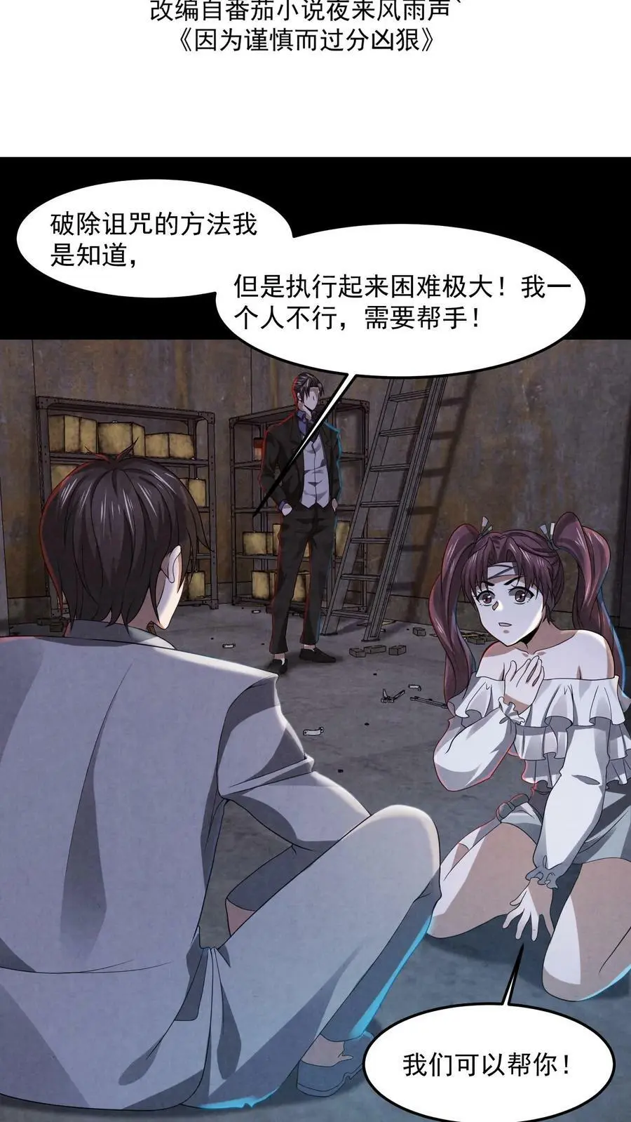 第36话 陈琼的过往 第2页