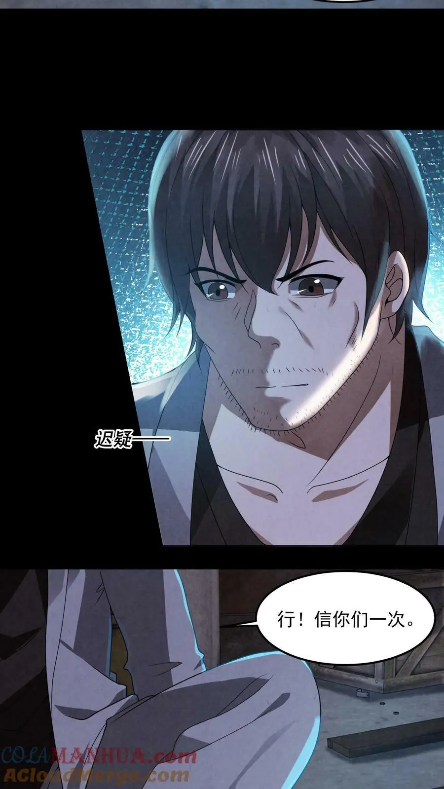 第36话 陈琼的过往 第3页