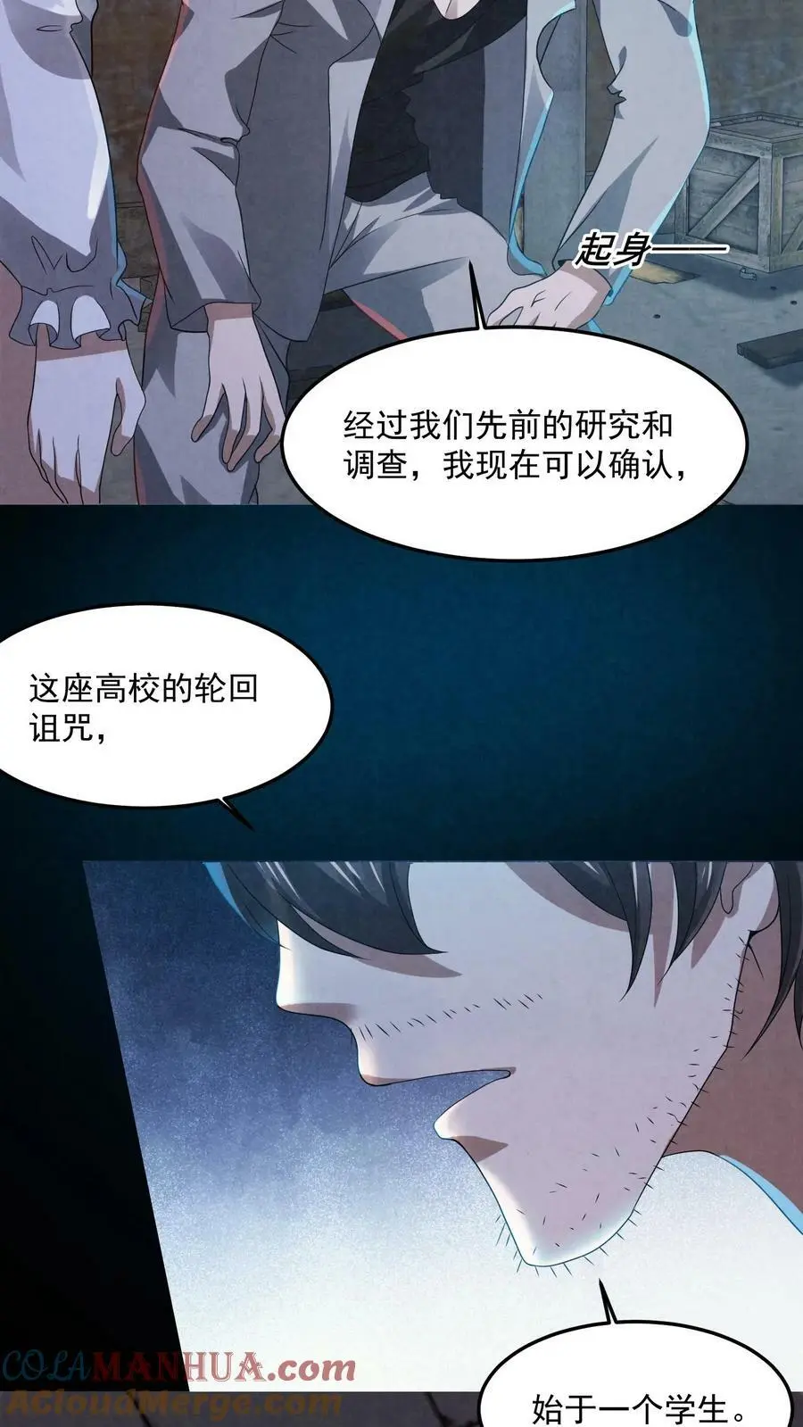 第36话 陈琼的过往 第5页